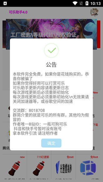 安卓可乐助手 最新版软件下载