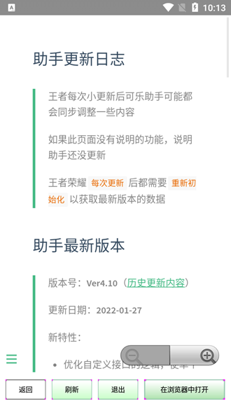 安卓王者荣耀单机全皮肤修改器 最新版本2022软件下载