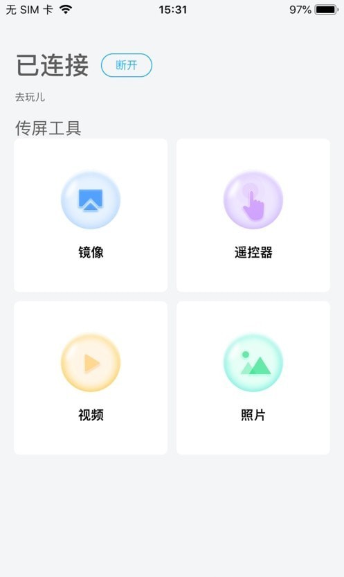 安卓希象传屏app