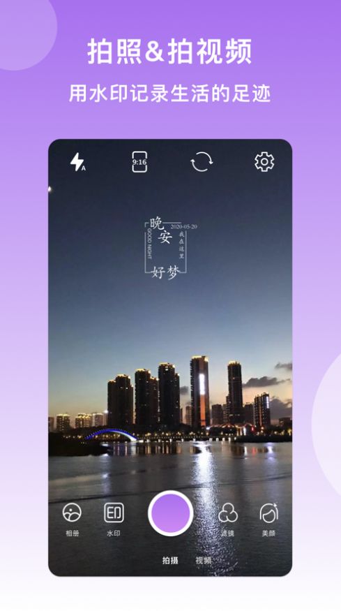 安卓迷你水印相机app官方版app