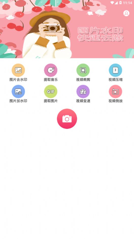 安卓图速去水印appapp