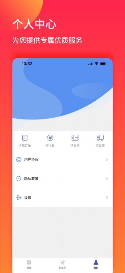 安卓讯通购appapp