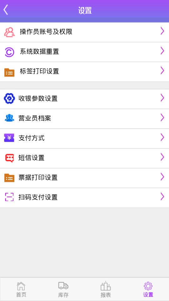 安卓科特服装收银进销存管理app