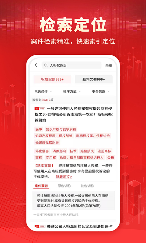 安卓聚查判决文书app官方版 v1.0app