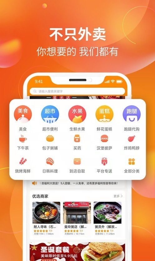 安卓星光送外卖app最新版 v2.0.8软件下载