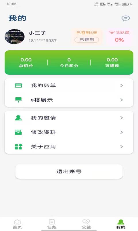 民升e城共享经济app最新版 v1.1.5