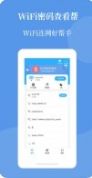 安卓轻巧wif密码查看帮app官方版 v1.0.1app