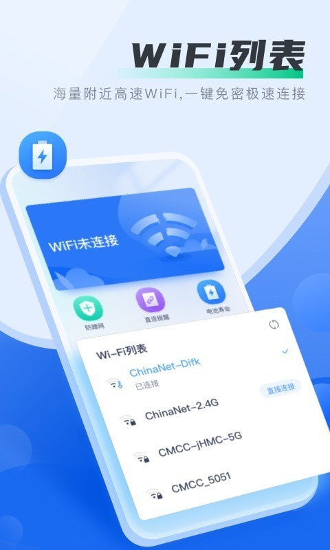 马上连wifi免费版下载