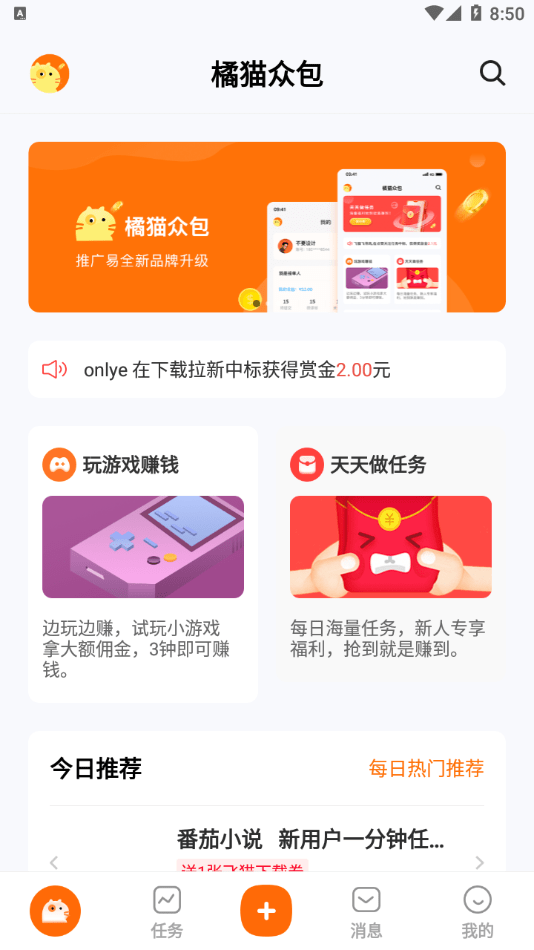 安卓橘猫众包app