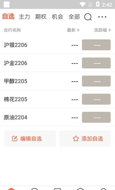 安卓期货先锋极速版app