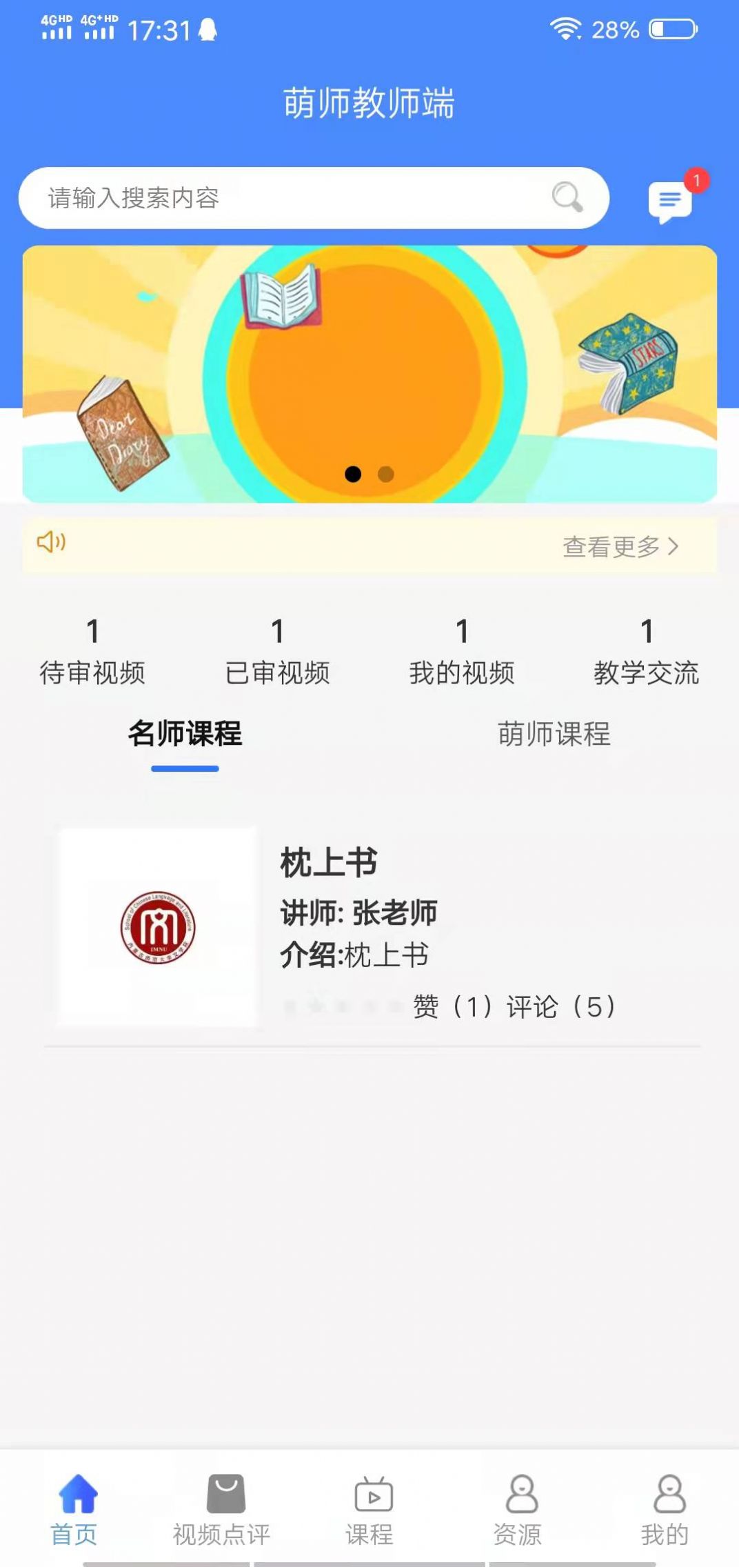 萌师教师端app下载