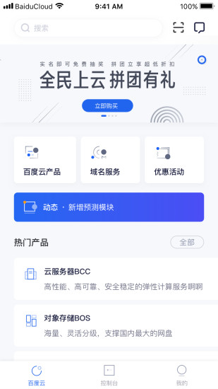 安卓百度智能云平台app