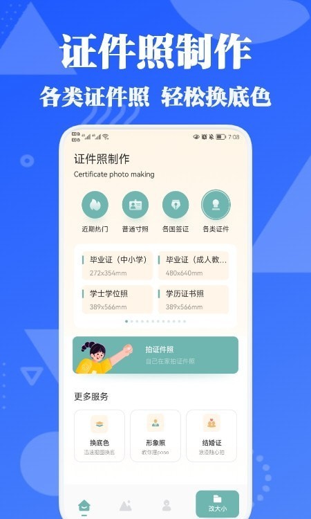 安卓证件照智能拍app