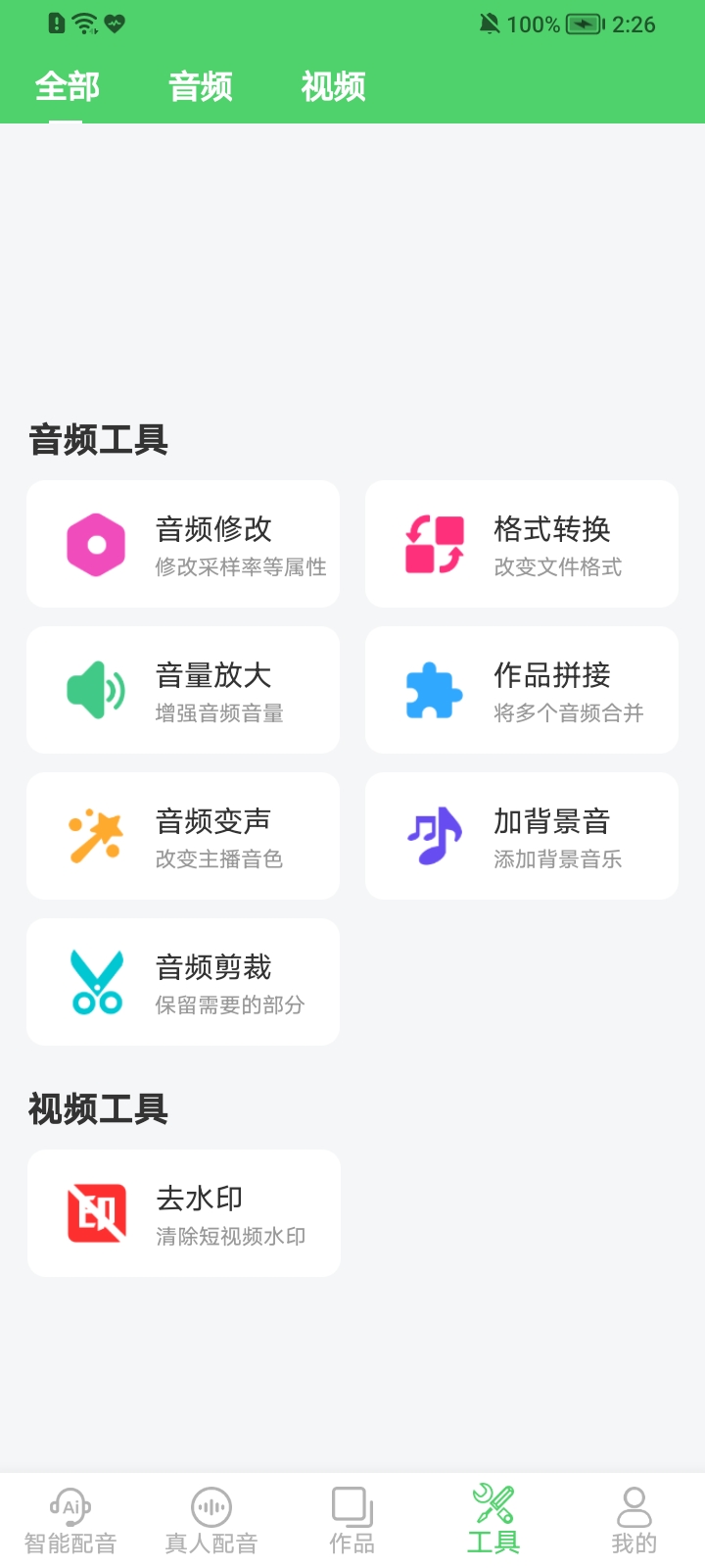 安卓配音家全免费版app