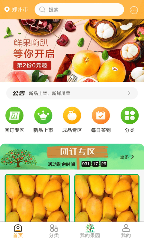 安卓家优硕果app水果优惠手机版 v1.0.2app