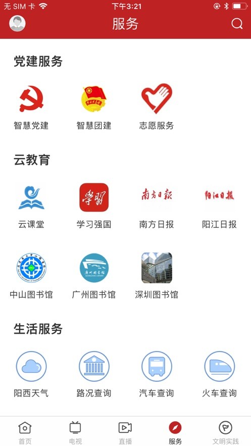 安卓山海阳西安新闻app