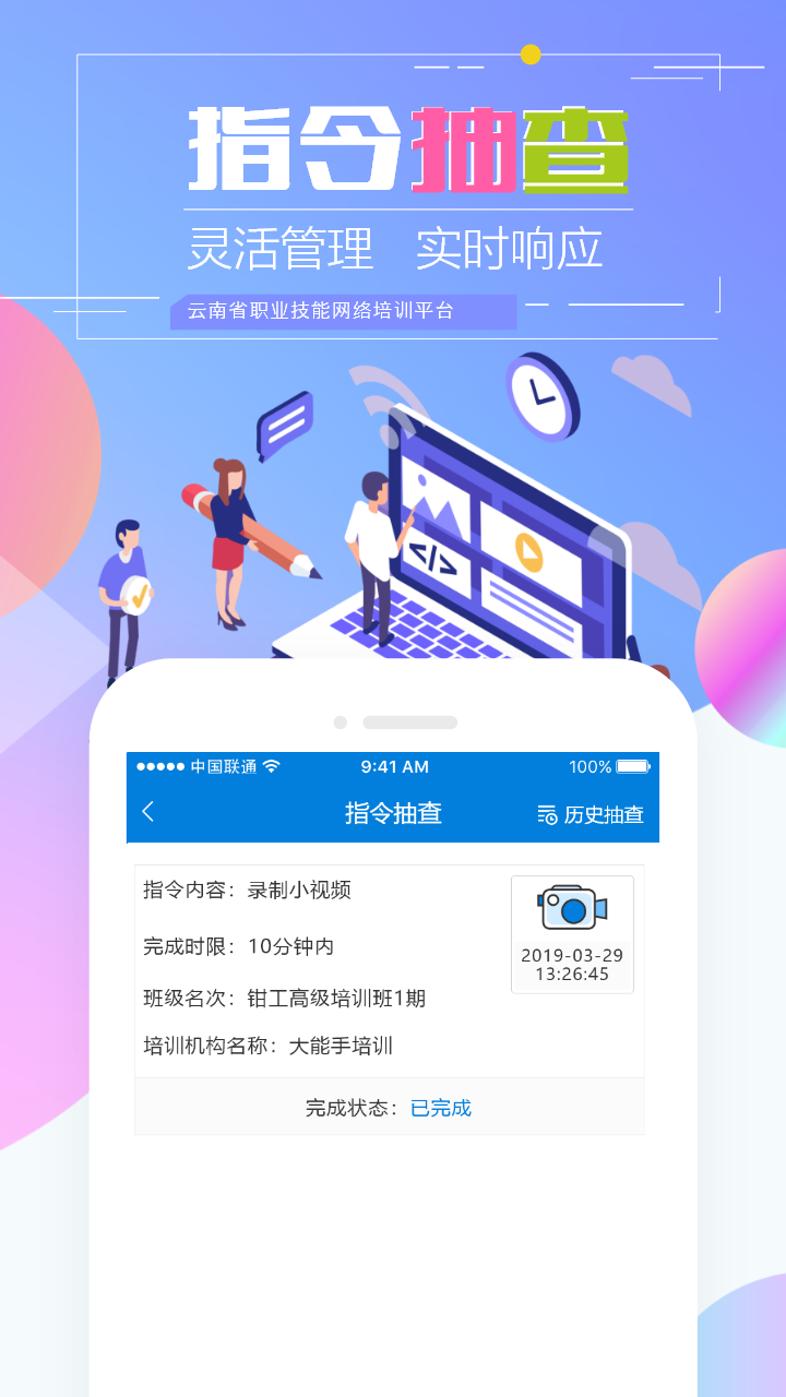 云南职业技能培训通app下载