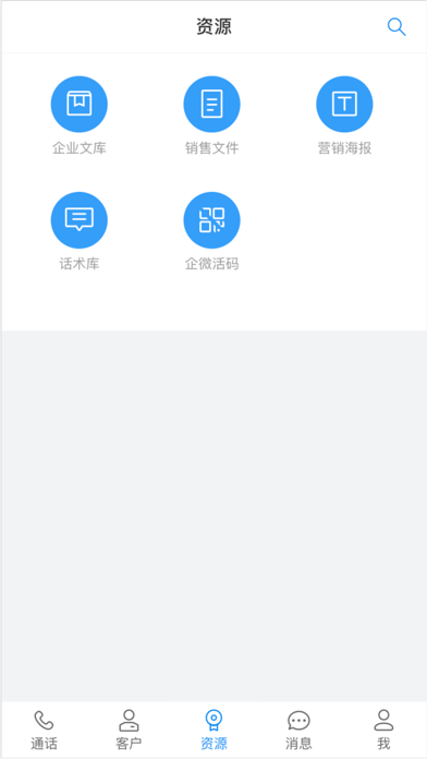 安卓花揪scrm系统app