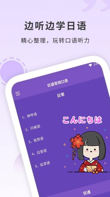 安卓确幸日语学习app手机版 v1.3软件下载