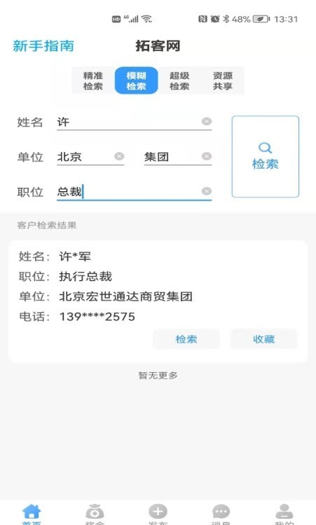 安卓拓客网app