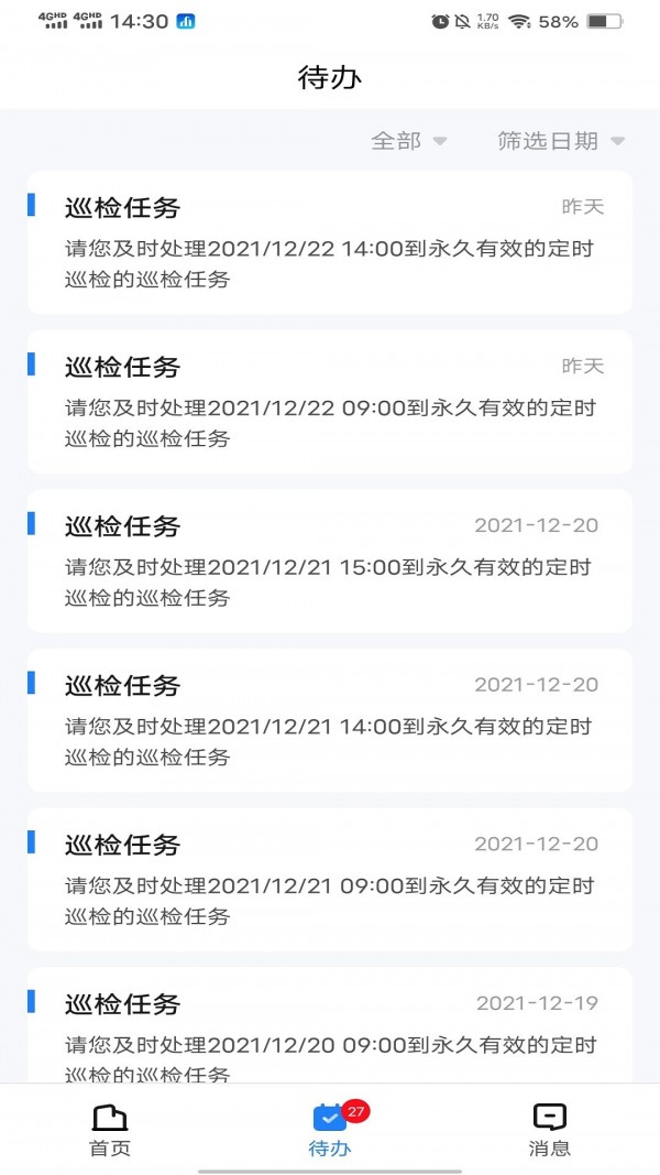 安卓慧园区app