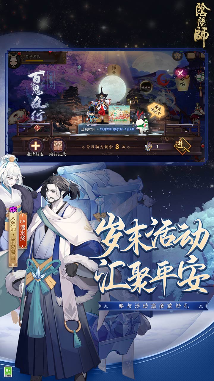 阴阳师完整版app下载