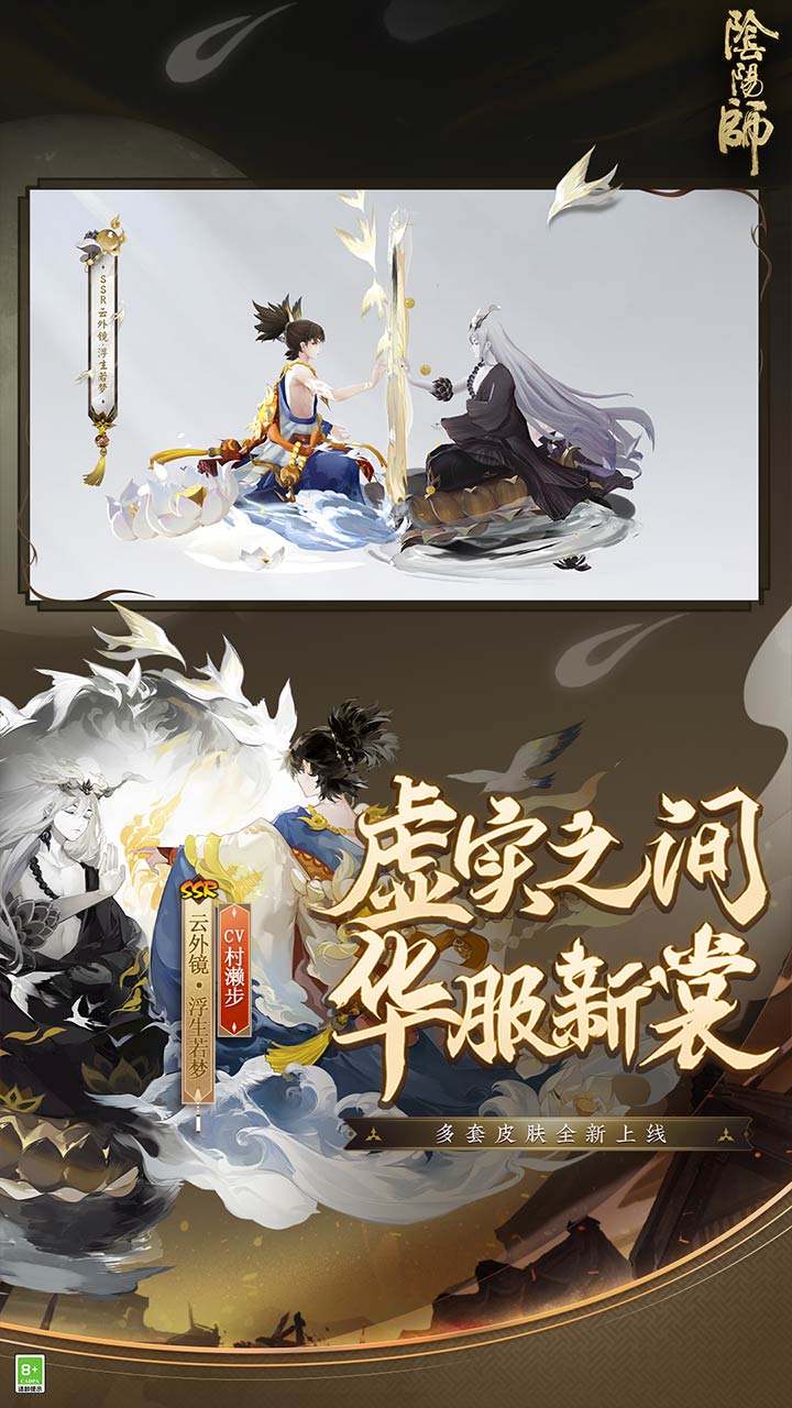 阴阳师完整版下载