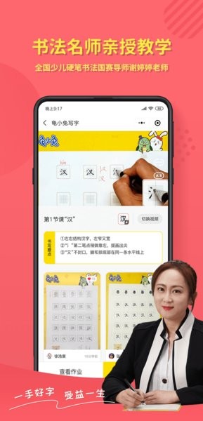 龟小兔写字手机版