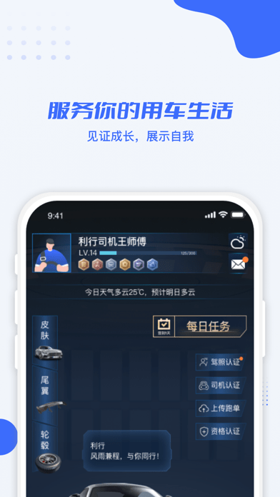 安卓利行司机版app