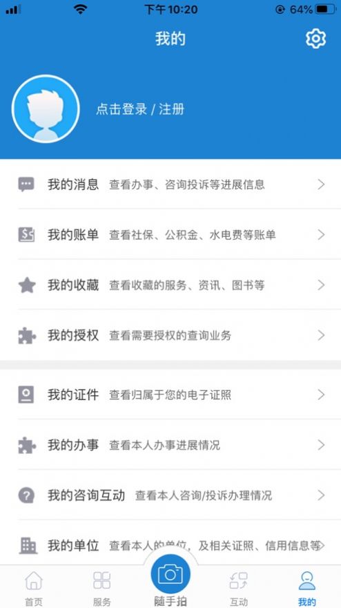 安卓e龙岩服务平台app官方手机版下载 v7.0.0app