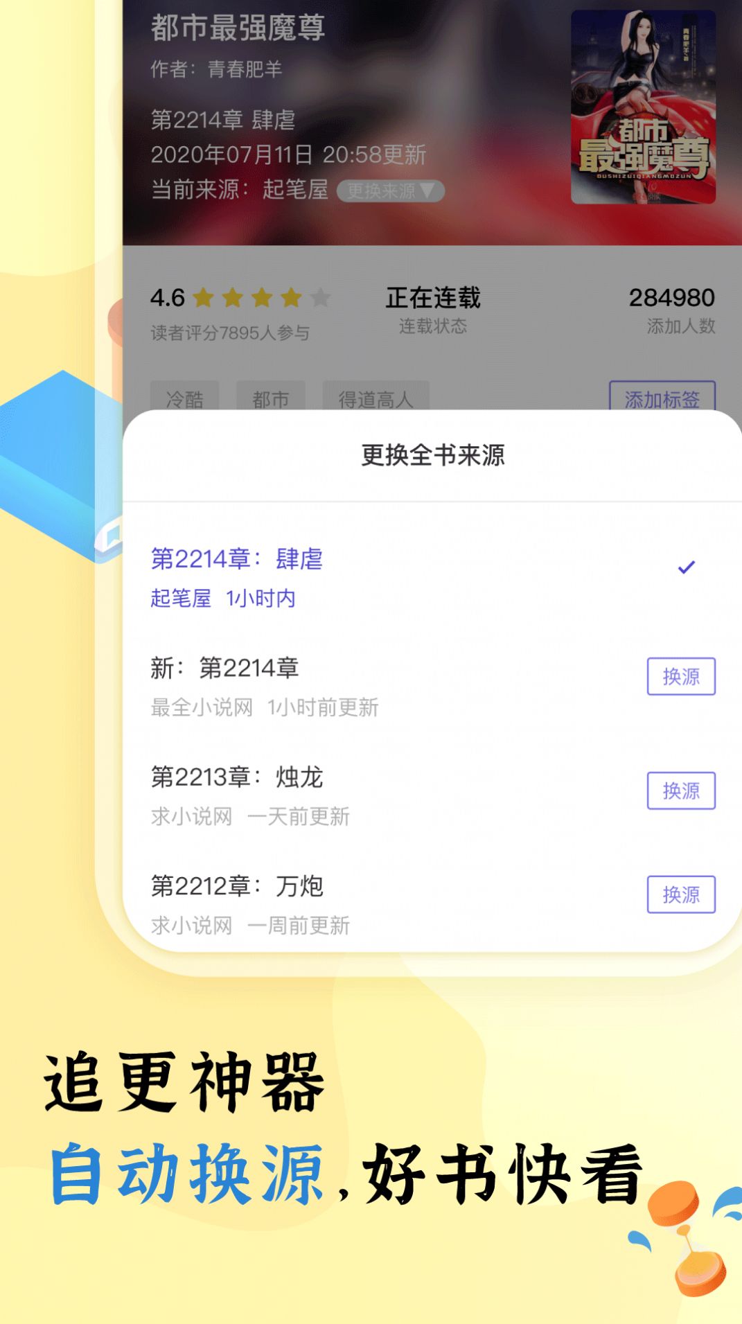 饭团看书pro小说阅读app最新版下载 v1.0.1下载