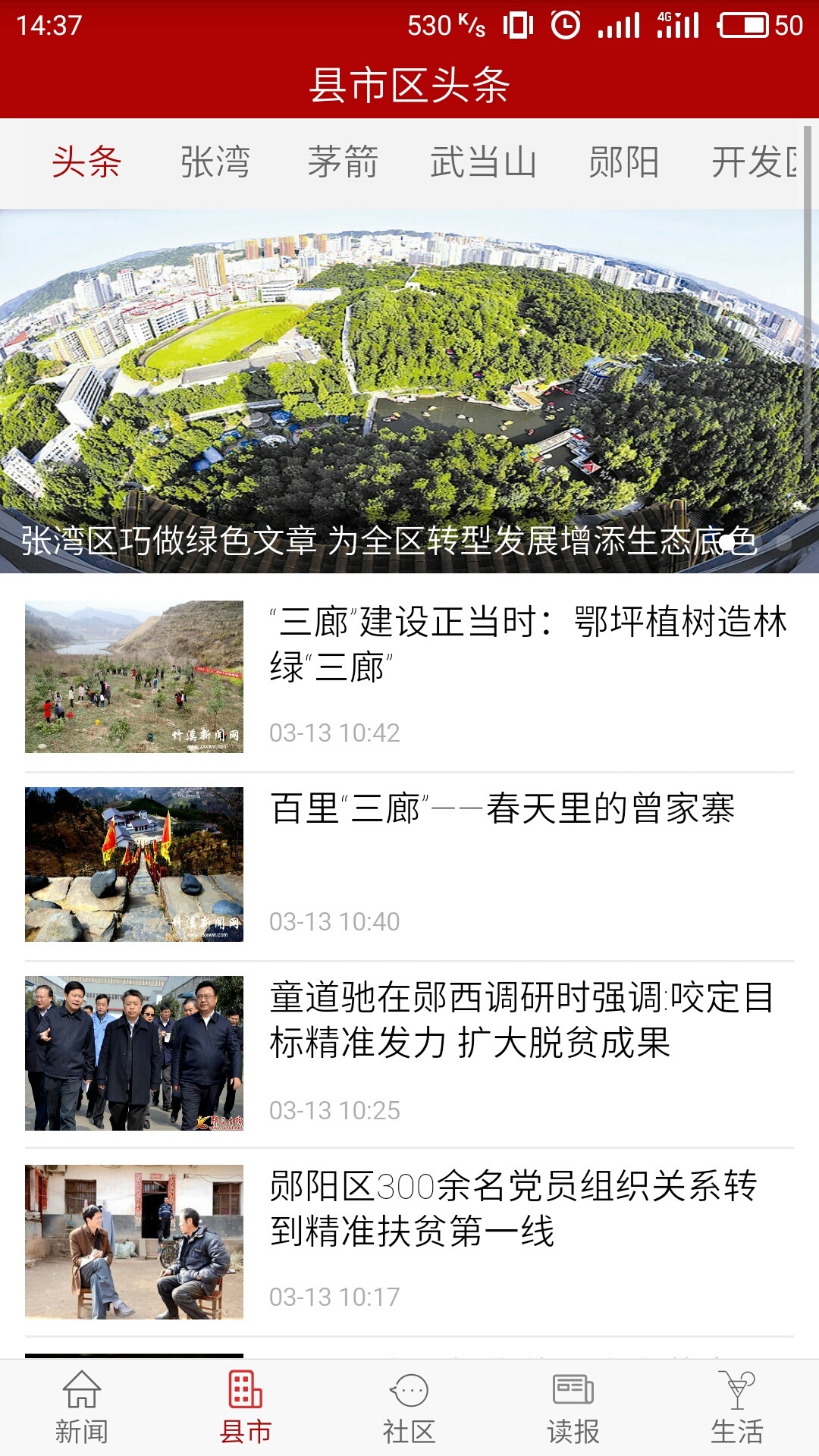 安卓十堰头条手机客户端官方app下载 v6.2.3app