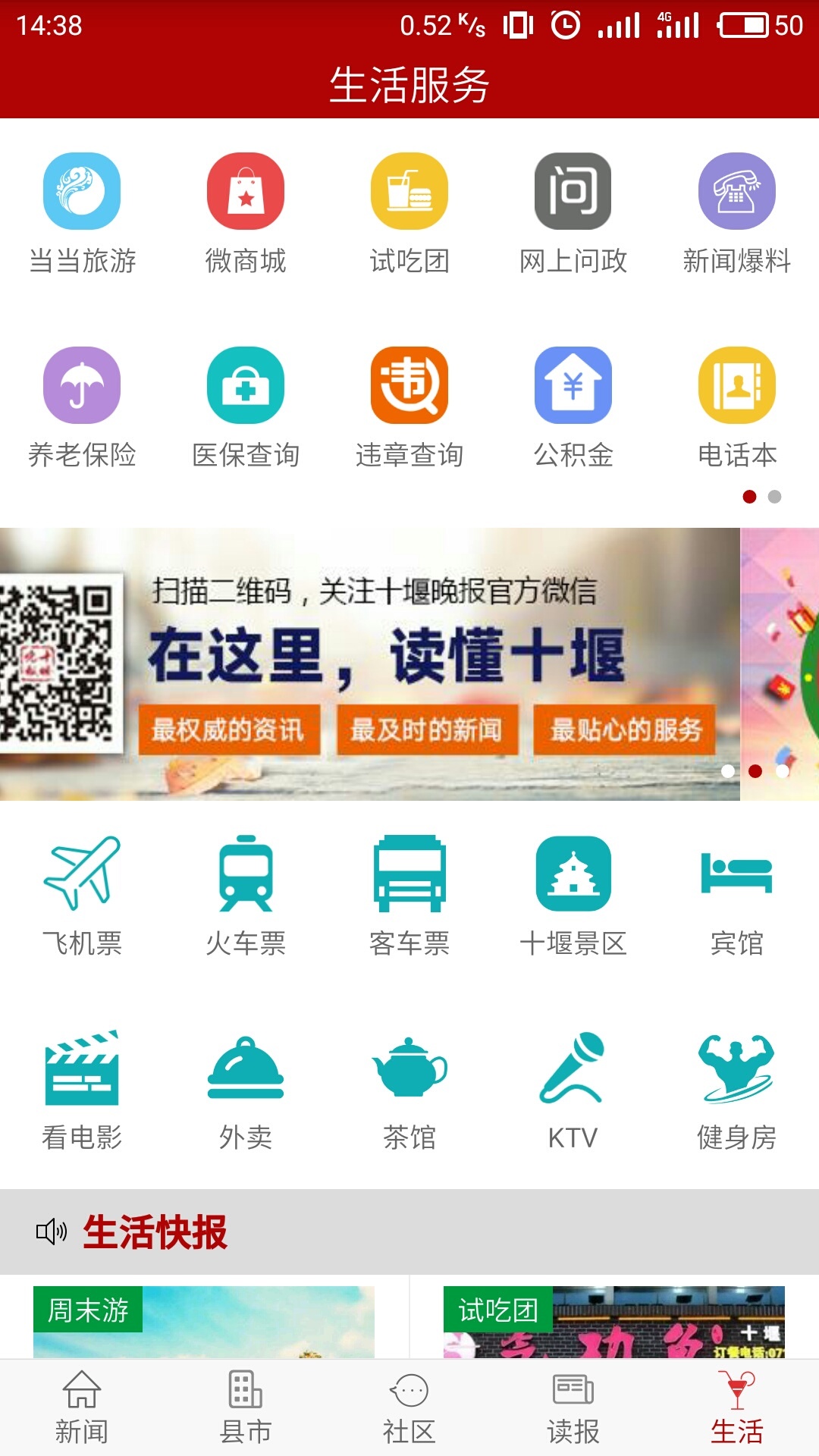 十堰头条手机客户端官方app下载 v6.2.3app下载