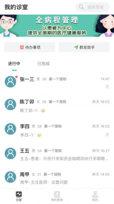 安卓能医优管医生端app