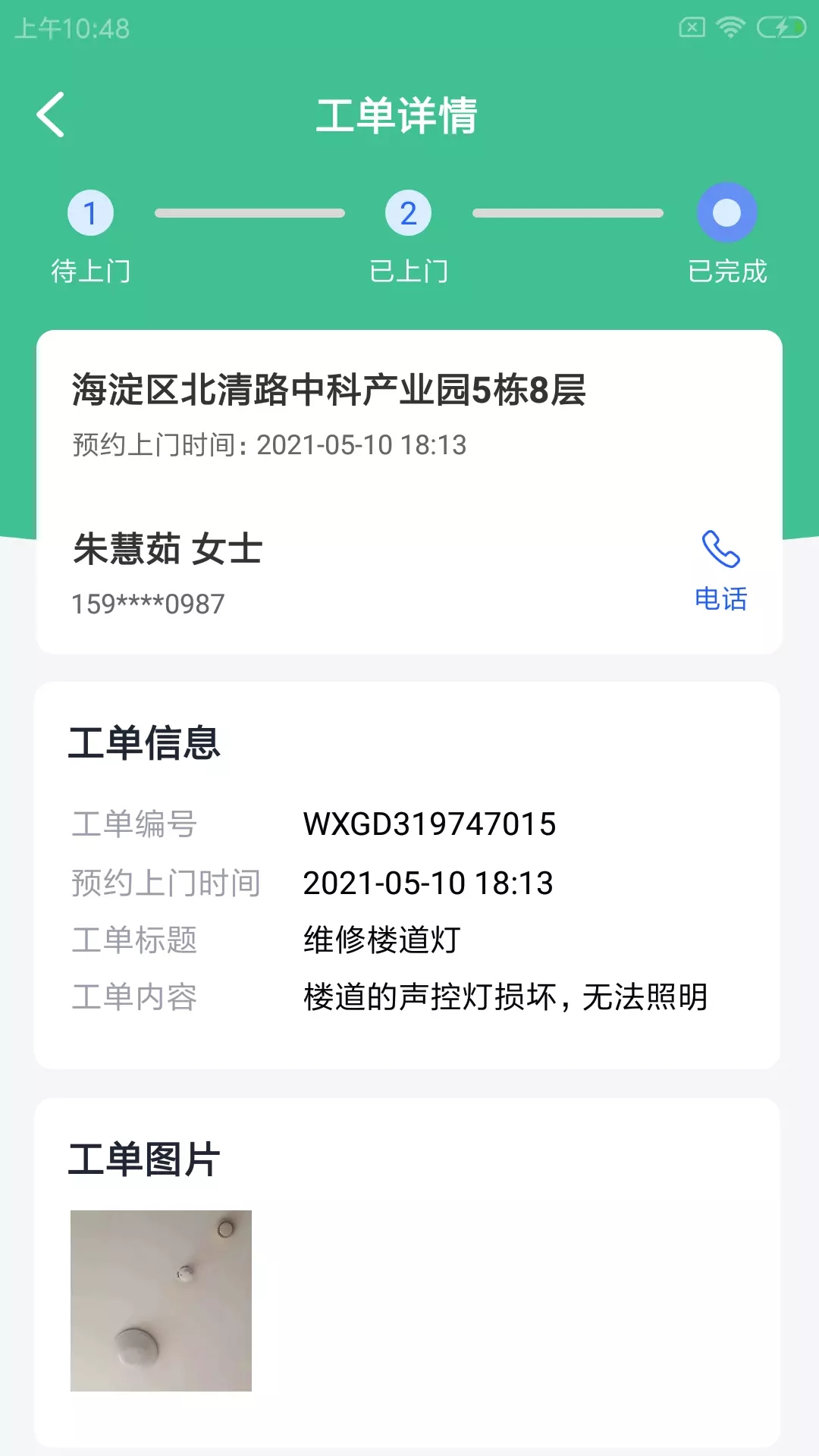 晖于维保通app下载