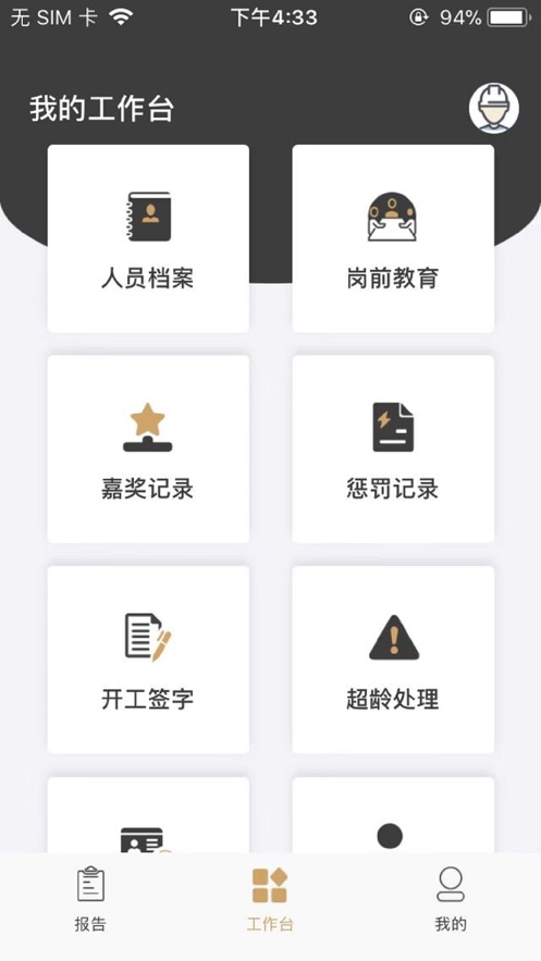 安卓工正云appapp