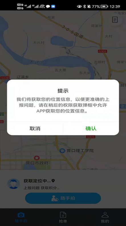 安卓站前随手拍app安卓版 1.0.1app