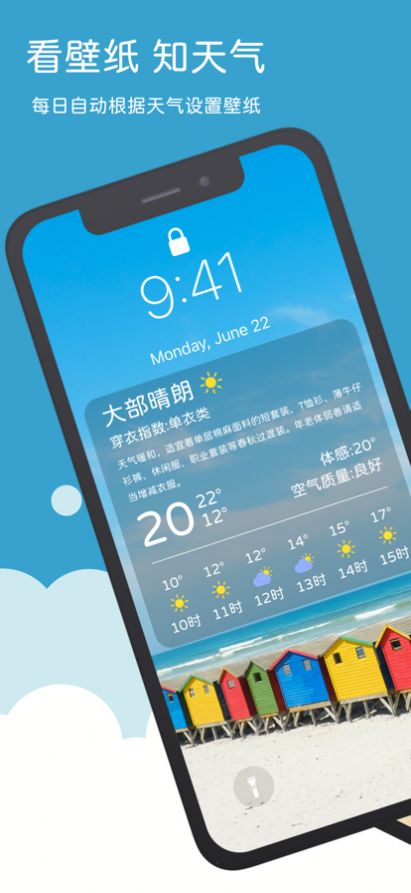 天气壁纸app官方最新版 1.0