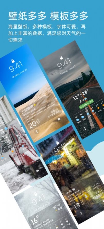 安卓天气壁纸app官方最新版 1.0app