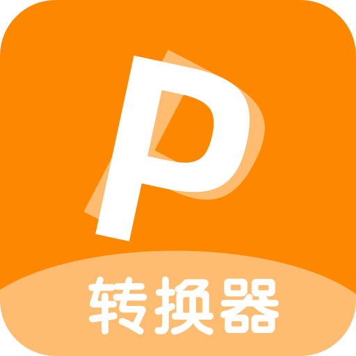 一键pdf转换器app