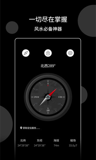 风水指南针手机版