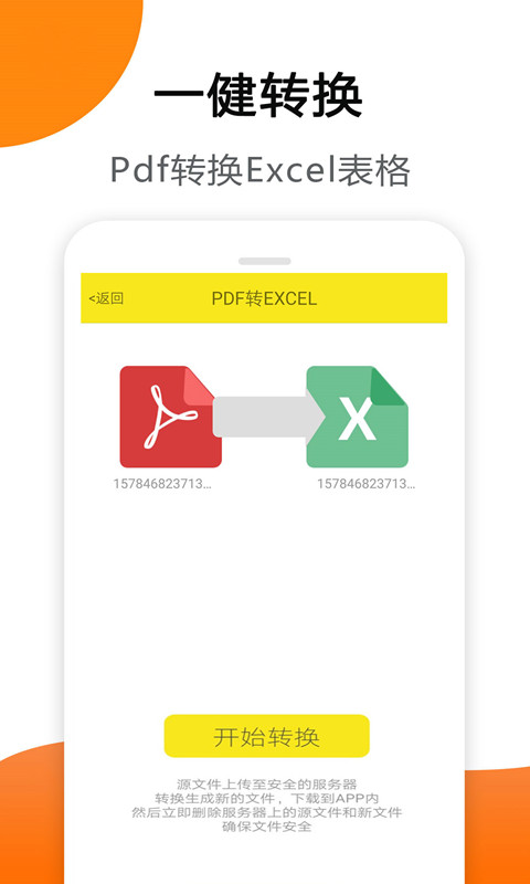 安卓一键pdf转换器app软件下载