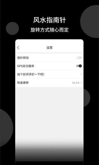 安卓风水指南针手机版app