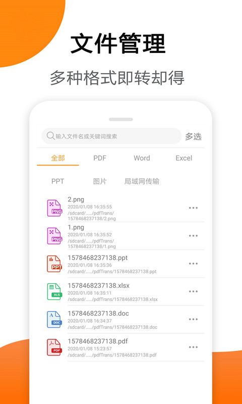 一键pdf转换器app下载