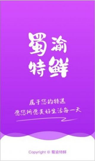 安卓蜀渝特鲜app软件下载