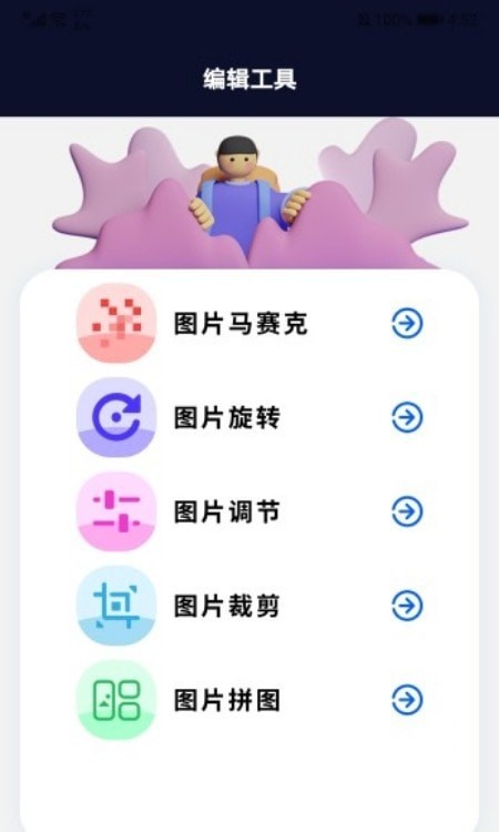 安卓专业p图app