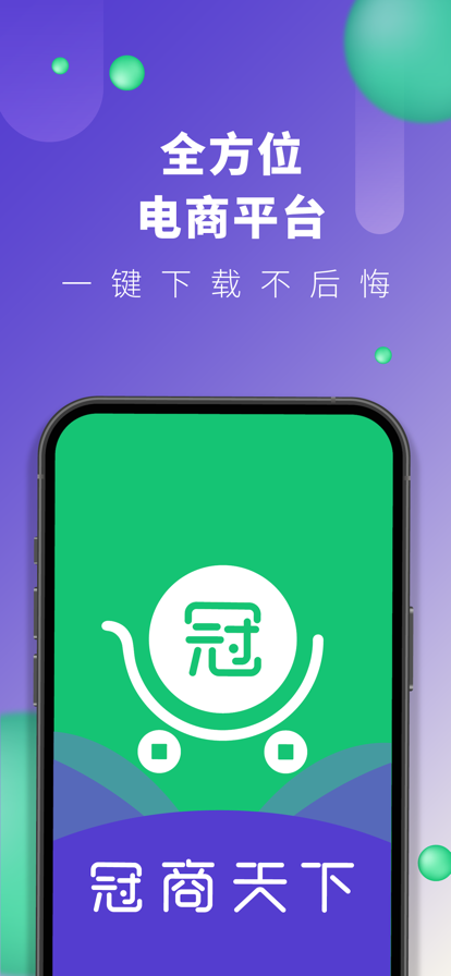 冠商天下app下载