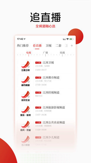 安卓手机江西台历史版本app