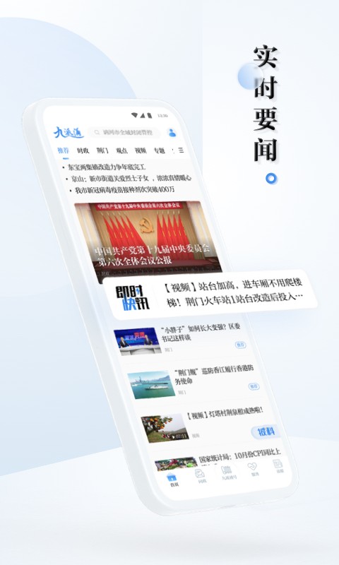 安卓九派通手机版app