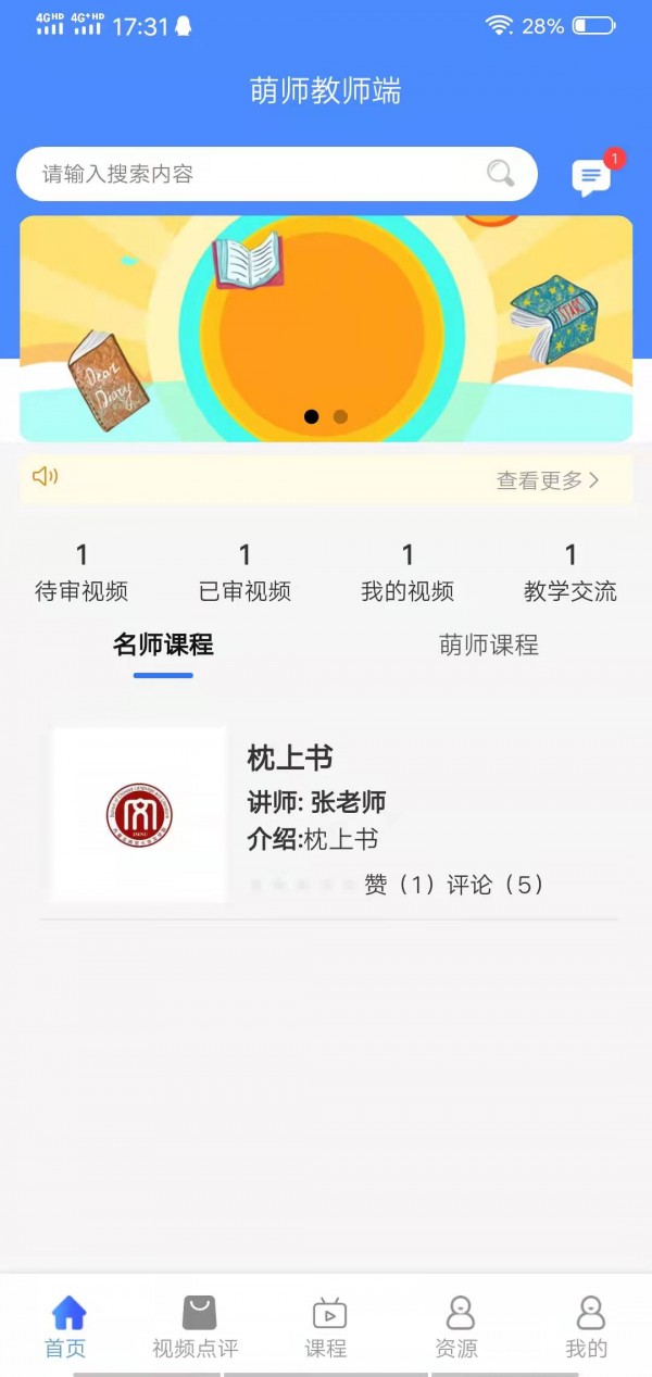 安卓萌师教师端app